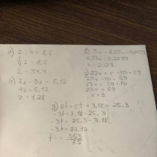 Решите уравнения : а) z : 4 = 8,6 б) 7z – 3 z = 5,12 в) 9 n – 8,67 n = 0,6699 г) 22х + х – 10 = 59 д