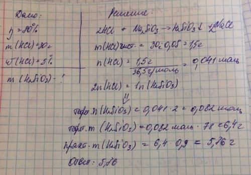 3.Решаем задачу по вариантам 1 вариант Сколько г кремниевой кислоты получится при 90% выходе при дей