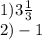 1)3 \frac{1}{3} \\ 2) - 1