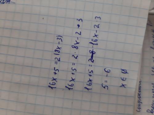 Решите уравнение 16x+5=2(8x-3)