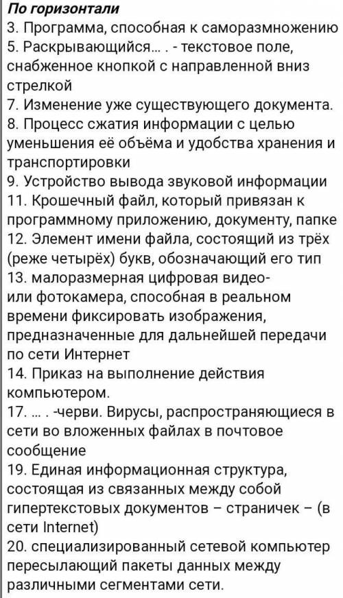 Составить кроссворд из пяти во по информатике​