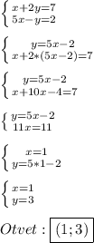 \left \{ {{x+2y=7} \atop {5x-y=2}} \right.\\\\\left \{ {{y=5x-2} \atop {x+2*(5x-2)=7}} \right.\\\\\left \{ {{y=5x-2} \atop {x+10x-4=7}} \right.\\\\\left \{ {{y=5x-2} \atop {11x=11}} \right.\\\\\left \{ {{x=1} \atop {y=5*1-2}} \right.\\\\ \left \{ {{x=1} \atop {y=3}} \right.\\\\Otvet:\boxed{(1;3)}