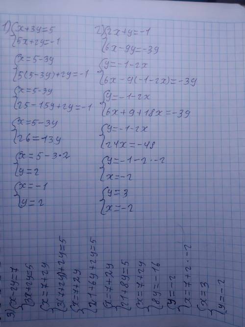 Решение методом подстановки систему уравнения x+3y=5 5x+2y=-1 2x+y=-1 6x-9y=-39 x-2y=7 3x+2y=5 Реши