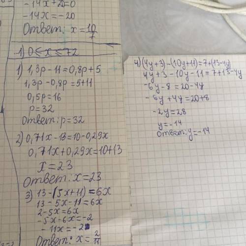 Решите уравнения (6 класс) 1) 1,3p – 11 = 0,8p + 5 2) 0,71x – 13 = 10 – 0,29x 3) 13 – (5x + 11) = 6x