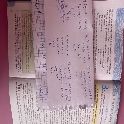 Очень у+12=32-2у 2)7-2х=3х-18 3)5,4+1,5х=0,9х+3,6 4)3(х-2)=х+2 5)2,3-0,3(у-6)=1,4-0,4у 6)две третих