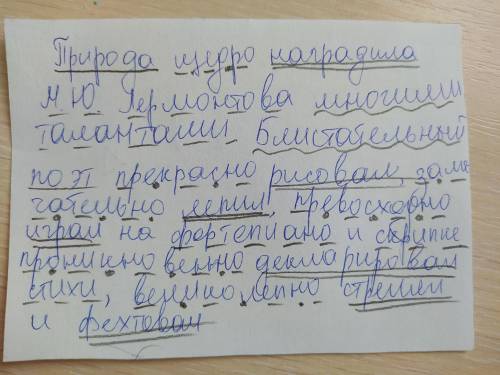 Подчеркните грамматические основу и все второстепенные члены предложения Природа щедро наградило М.