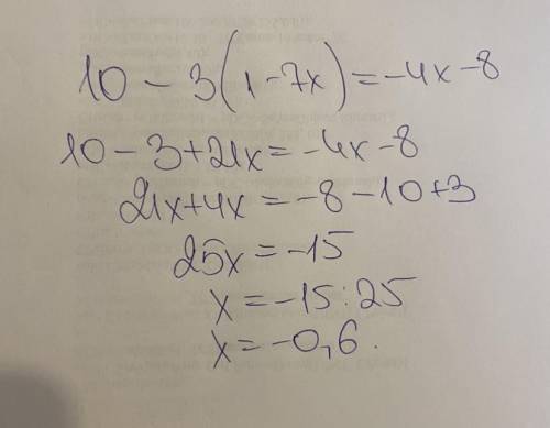 Решите уравнение: 10 — 3(1 - 7x) = -4х – 8. Запишите ответ в виде десятичной дроби или целовал числа