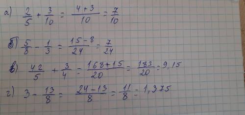 А) 2/5+3/10б) 5/8-1/3в) 4 2/5+3/4г) 3- 1 3/8заранее