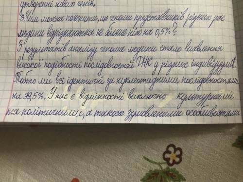 Чим можна пояснити, що геноми представників різних рас людини відрізняються не більше ніж на 0,5 %?​