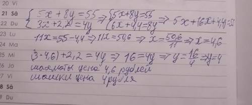 Для клуба приобрели 5 комплектов шахмат и 8 комплектов шашек на сумму 55 рублей.Сколько стоит один к