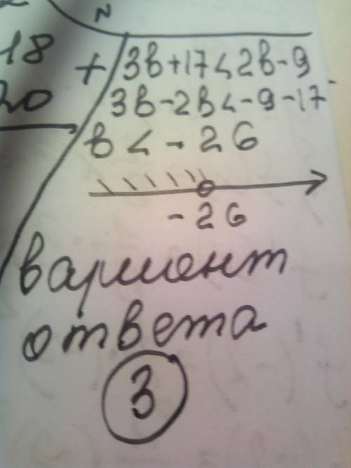 Укажи, при каких значениях b значение выражения 3⋅b+17 меньше значение выражения 2⋅b−9? В ответе ука