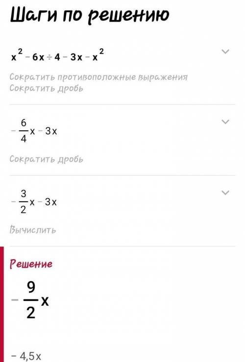 Решете неравенства x^2-6x/4-3x-x^2​