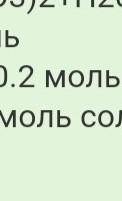 Какая масса соли образуется при взаимодействии Хром (|||) оксида с азотной кислотой массой 12,6г?