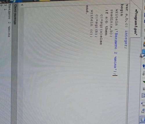 (Паскаль) Даны два числа. Большее число возвести в квадрат. (Составьте программу)