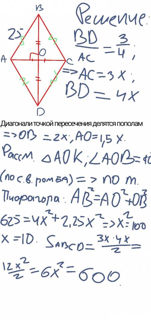 Сторона ромба дорівнює 25 см, а діагоналі ромба відносяться як 3 : 4. Знайдіть площу ромба. * 1200 к