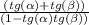 \frac{(tg(\alpha)+tg(\beta ))}{(1-tg(\alpha)tg(\beta ))}