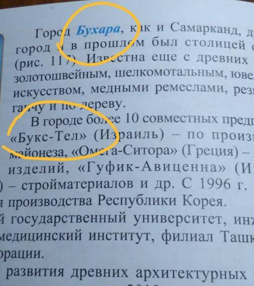 СП «Букс-Тель» по производству майонеза? А) Бухара Б) Самарканд С) Навои Д) Зарафшан