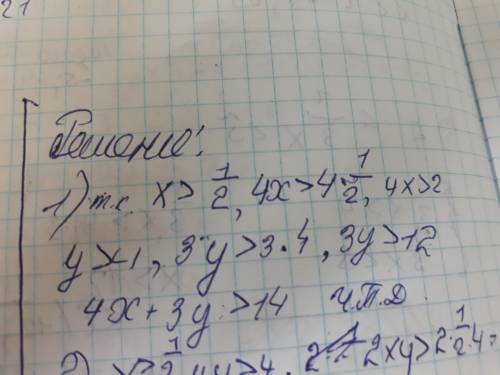 Доказать что 4х+3у>14 если х=1/2, а у=4​