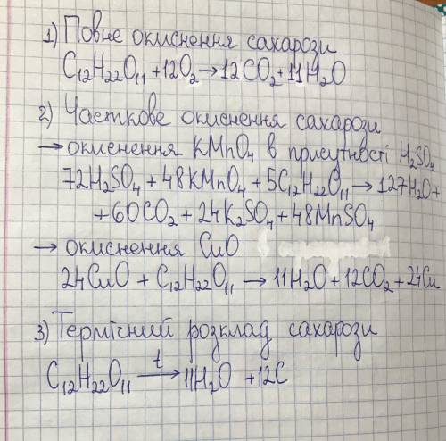 Складіть рівняння повного та часткового окиснення сахарози. Вкажіть суму коефіцієнтів 2. Складіть рі