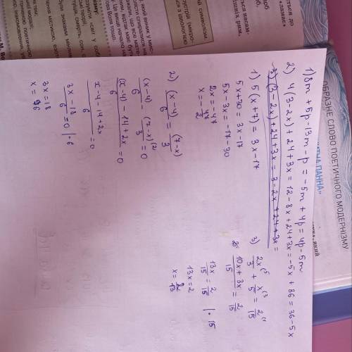 У выражения: 1) 8m + 5p – 13m – p 2) 4(3 – 2x) + 24 + 3x Решите уравнения: 1) 5(х + 7) = 3х – 17 2)