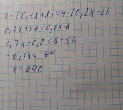 ть розвязати рівняння 7*(0.1x+8)=4*(0,2x-2).Чекаем