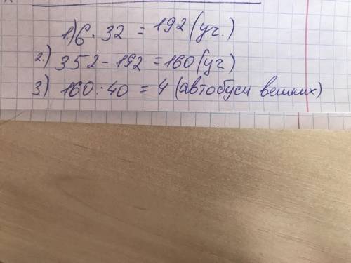 На екскурсію поїхало 6 малих автобусів по 32 учні в кожному, і кілька великих автобусів, по 40 учнів