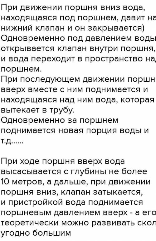 Каков принцип действия насоса, изображённого на рисунке? Объясни физическое явление. Максимальный ра