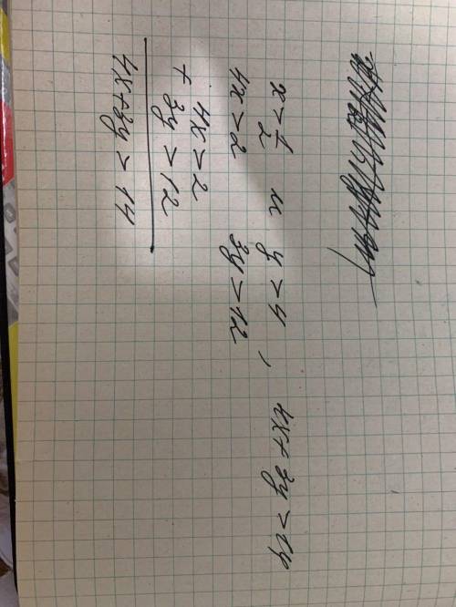 Докажите, что 1) 4x+3y>14; 2) 2xy-3>1; 3) x^2y>1; 4) x^3+y^2>16, если x>1\2 и y>4.