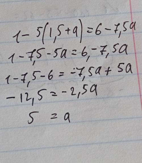 Найдите корень уравнения: 1 – 5(1,5 +а) = 6 – 7,5а