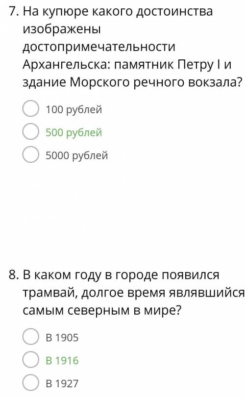 Составте 10 во о городе Архангельске ответом должны быть числительные ТРЕТИЙ РАЗ ЗАДАЮ