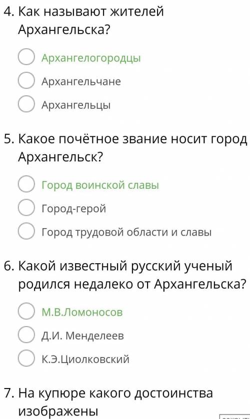 Составте 10 во о городе Архангельске ответом должны быть числительные ТРЕТИЙ РАЗ ЗАДАЮ