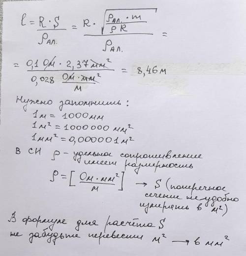 Определите площадь поперечного сечения и длину проводника из алюминия если его сопротивление 0,1 Ом