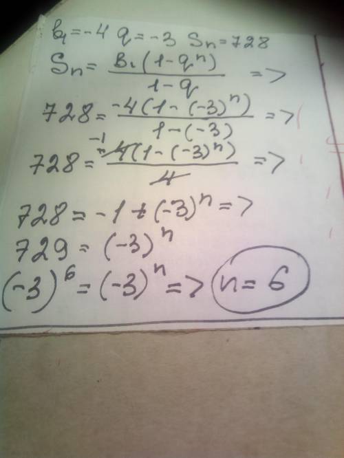 1) B1 = -4, q = -3, Sn = 728. Найти: n 2) b3 = 18, b5 = 450, q < 0. Найти: S4 С Решением