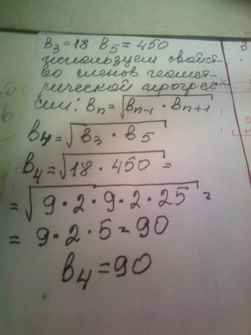 1) B1 = -4, q = -3, Sn = 728. Найти: n 2) b3 = 18, b5 = 450, q < 0. Найти: S4 С Решением