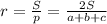 r = \frac{S}{p} = \frac{2S}{a + b + c}