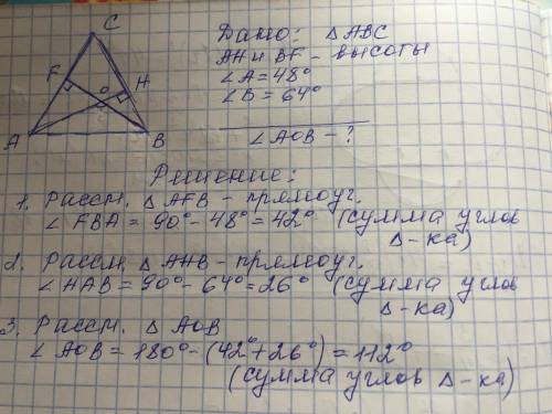 Два угла треугольника равны 48° и 64° (см. рис.). Найдите тупой угол, который образуют высоты на тр