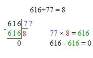 Сколько будет 616 разделить на 77 уголком