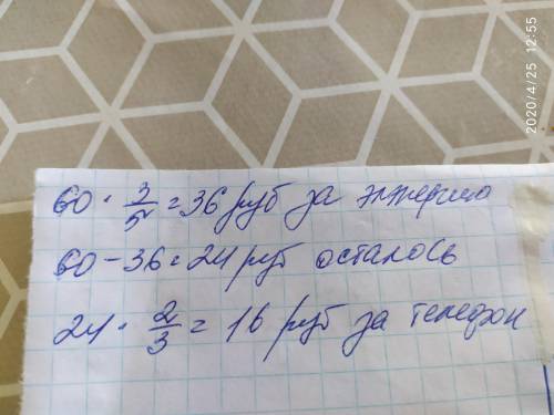 За пользование газом, электроэнергией и телефоном заплатили 60 руб. Плата за электроэнергию составил