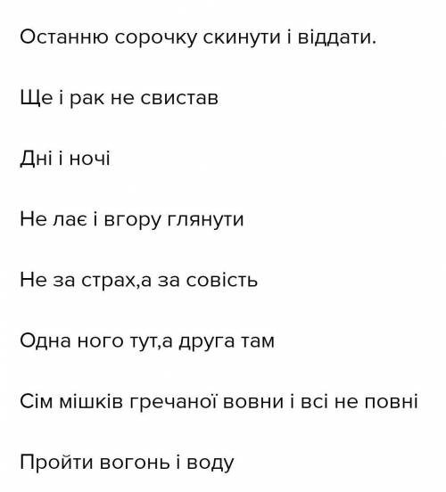 Доберіть 6 фразеологізмів із різними сурядними сполучниками​