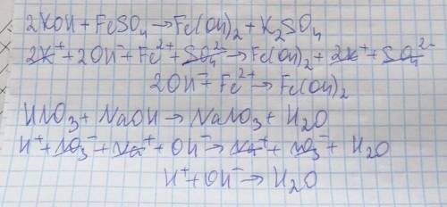 Напишите ионные уравнения (и сокращённые) : 1)2KOH+FeSO4->Fe(OH)2+K2SO4 2)HNO3+NaOH->NaNO3+H2O