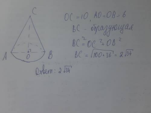 Высота конуса равна10 м, а радиус основания равен 6 м . Найдите образующую конуса и его объём. ( воз