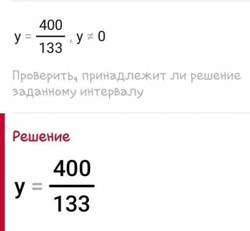 (165+635):y=266 Казалось бы но не сходится...