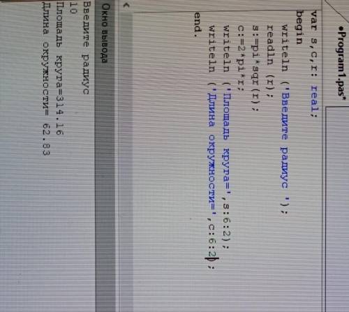 Написать программу на языке Паскаль нахождения площади круга и длину окружности, если дан радиус. Фо