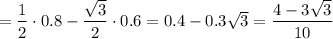 =\dfrac{1}{2} \cdot0.8-\dfrac{\sqrt{3} }{2} \cdot0.6=0.4-0.3\sqrt{3} =\dfrac{4-3\sqrt{3} }{10}