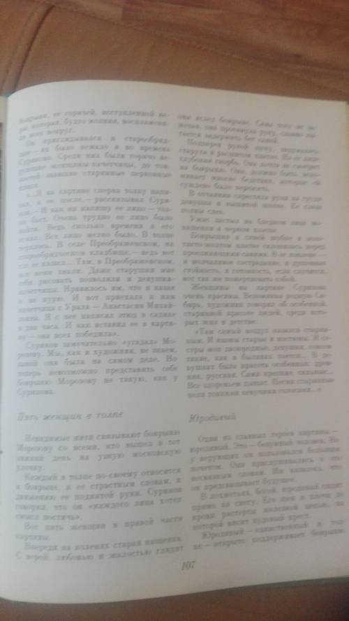 Выберите на картине одного из героев, опишите его и попробуйте угадать его мысли ​