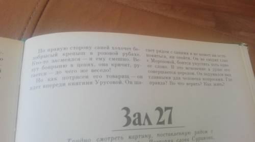 Выберите на картине одного из героев, опишите его и попробуйте угадать его мысли ​