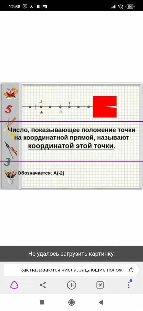 Как называются числа, задающие положение точки на кординатной прямой​