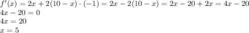 f'(x)=2x+2(10-x) \cdot (-1)=2x-2(10-x)=2x-20+2x=4x-20\\4x-20=0\\4x=20\\x=5