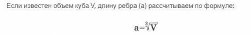 Его 00ъстоЗ сеВ) Объём куба V = 64 см. Чему равно ребро куба?a = ?​