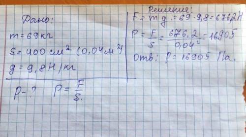 Какое давление на землю производит ящик массой 69 кг, площадь дна которого — 400 см2? Принять g=9,8Н